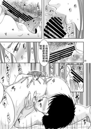 Otonari-san no Naisho na Enkou Seikatsu - Page 23