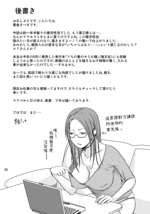Otonari-san no Naisho na Enkou Seikatsu - Page 33