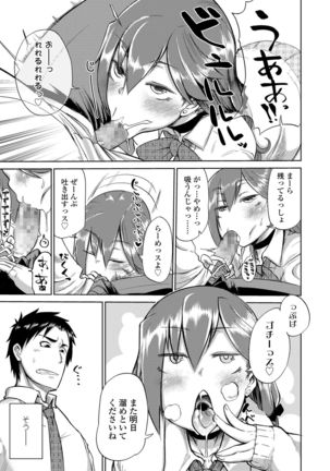 Amai Kajitsu Page #78