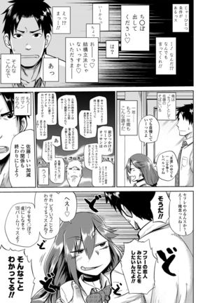Amai Kajitsu Page #80
