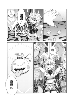 Elko Hokaku Sakusen - Page 8
