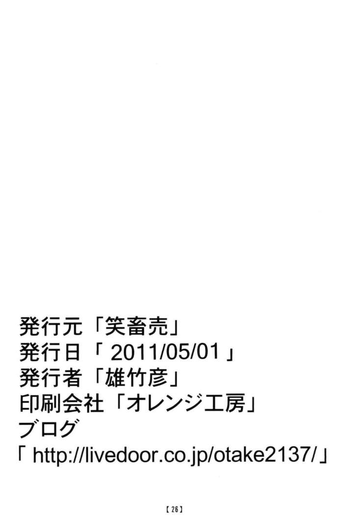 Tanoshii Synchro Kouza