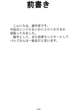 Tanoshii Synchro Kouza - Page 3