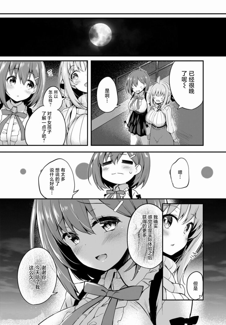 Gahi-chan Ch.11【忆之风汉化组】