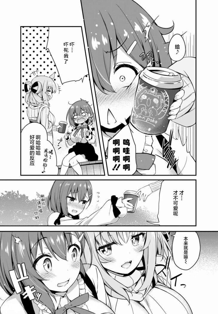 Gahi-chan Ch.11【忆之风汉化组】