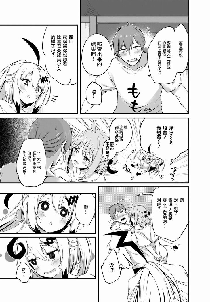 Gahi-chan Ch.11【忆之风汉化组】