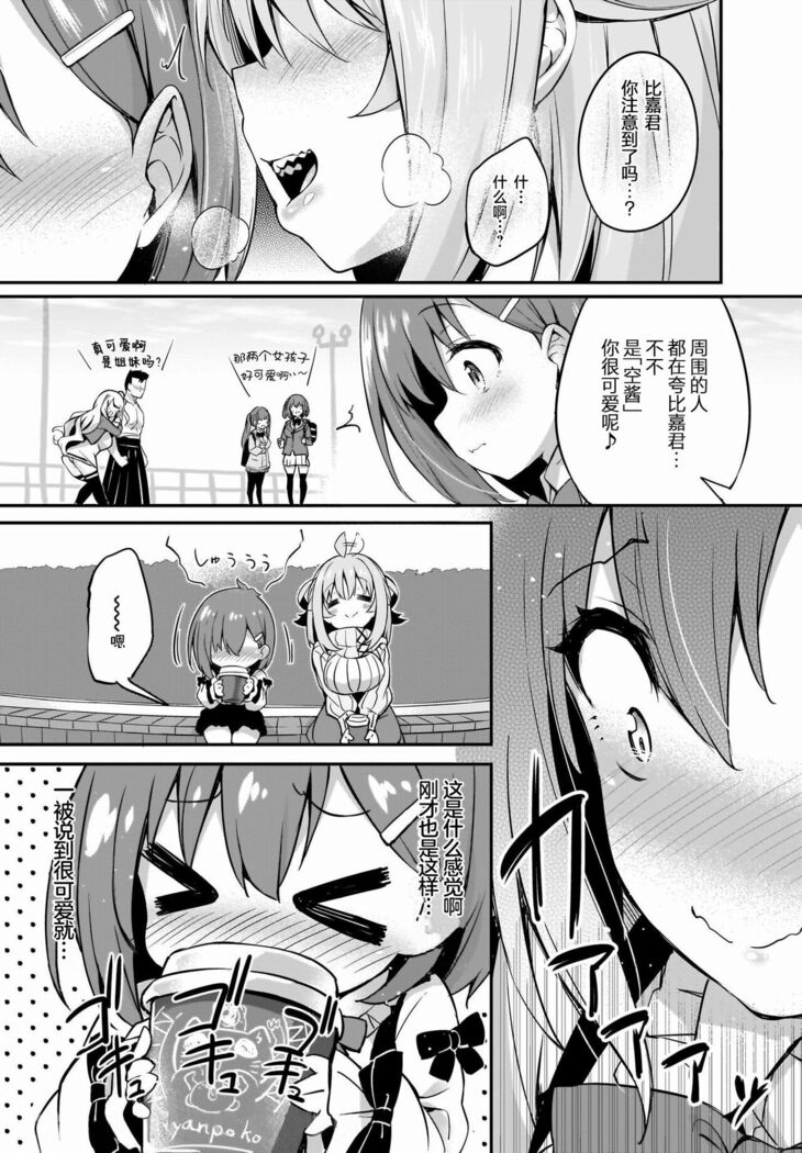 Gahi-chan Ch.11【忆之风汉化组】