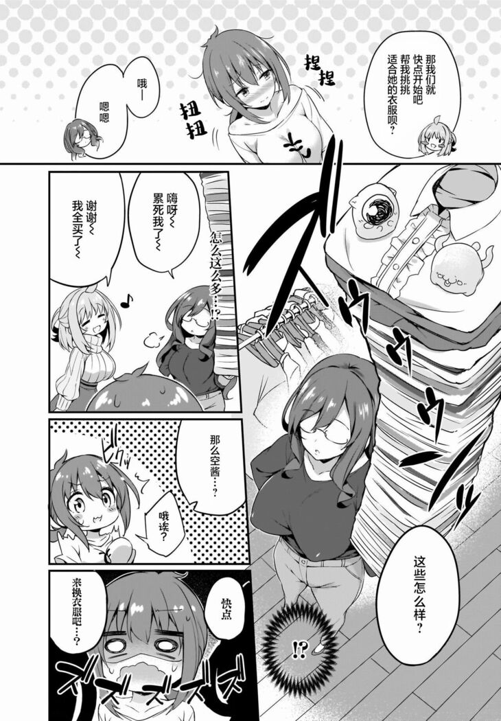 Gahi-chan Ch.11【忆之风汉化组】