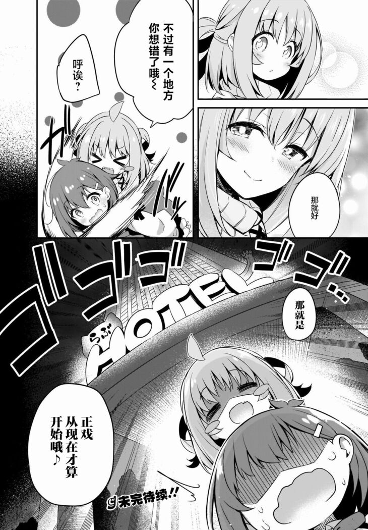 Gahi-chan Ch.11【忆之风汉化组】