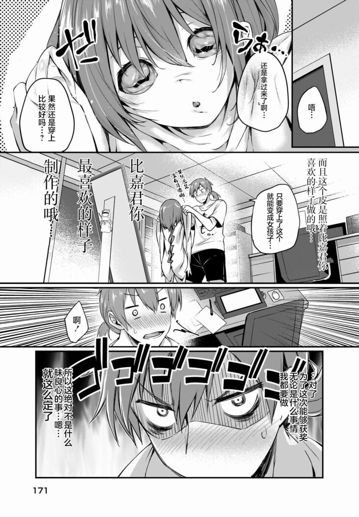 Gahi-chan Ch.11【忆之风汉化组】