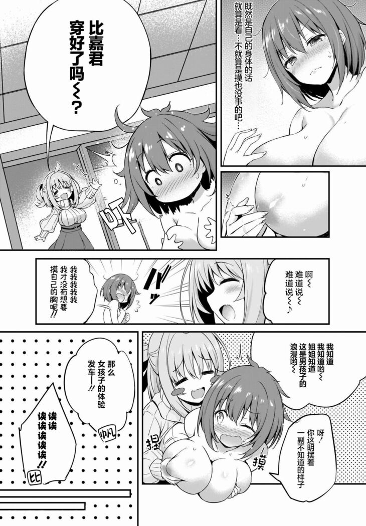 Gahi-chan Ch.11【忆之风汉化组】