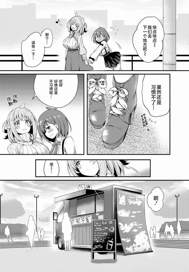 Gahi-chan Ch.11【忆之风汉化组】