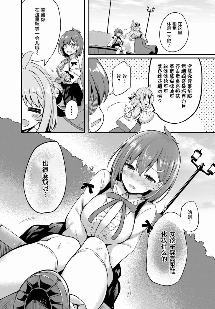 Gahi-chan Ch.11【忆之风汉化组】