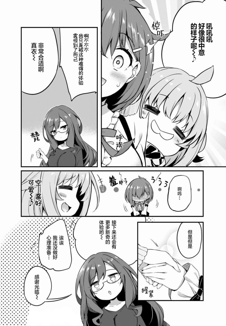 Gahi-chan Ch.11【忆之风汉化组】