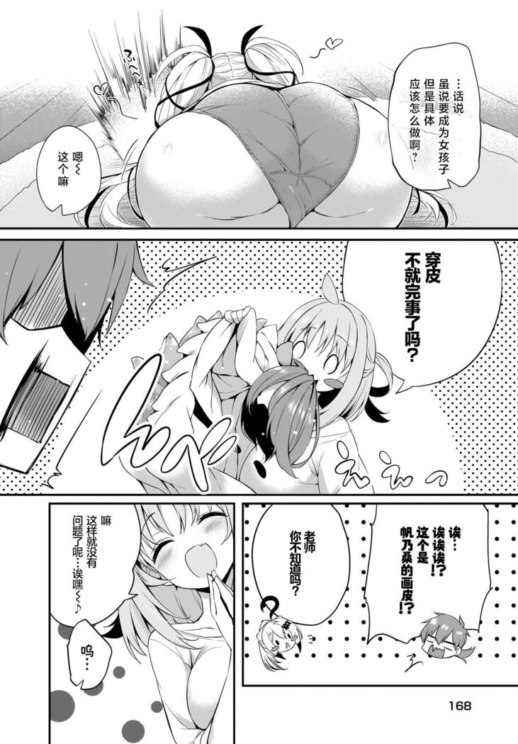 Gahi-chan Ch.11【忆之风汉化组】