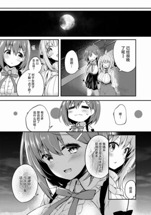 Gahi-chan Ch.11【忆之风汉化组】 Page #25