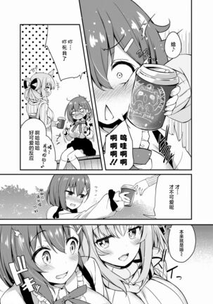 Gahi-chan Ch.11【忆之风汉化组】 Page #22