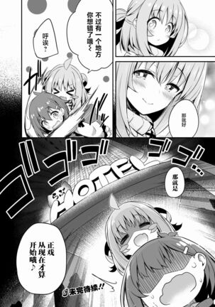 Gahi-chan Ch.11【忆之风汉化组】 Page #26