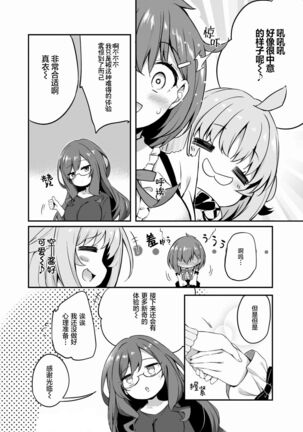 Gahi-chan Ch.11【忆之风汉化组】 Page #18