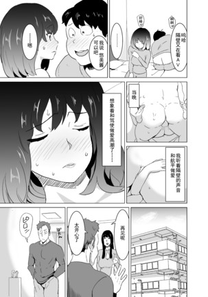 Rinjin ga AV Miteru kedo Boku no Tsuma nara Anna Wazatorashii Aegigoe wa Agenai Page #29