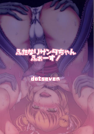 Futanari Santa-chan fourth! Page #23