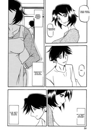 Akebi no Mi - Satomi AFTER Page #29