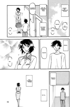 Akebi no Mi - Satomi AFTER Page #14