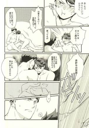 逆説的恋愛観 - Page 19