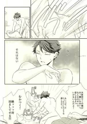 逆説的恋愛観 - Page 35