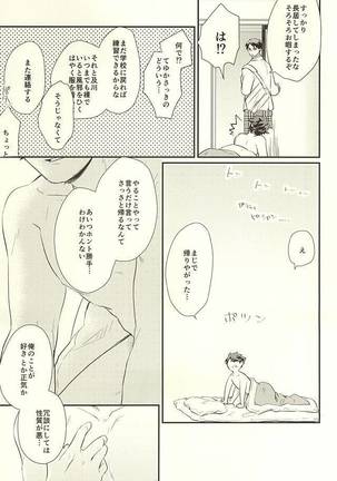 逆説的恋愛観 - Page 32