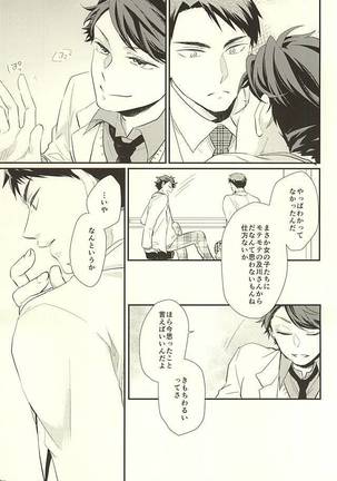 逆説的恋愛観 - Page 8