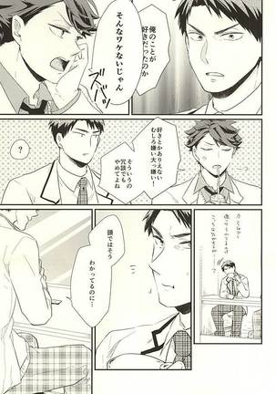 逆説的恋愛観 - Page 4