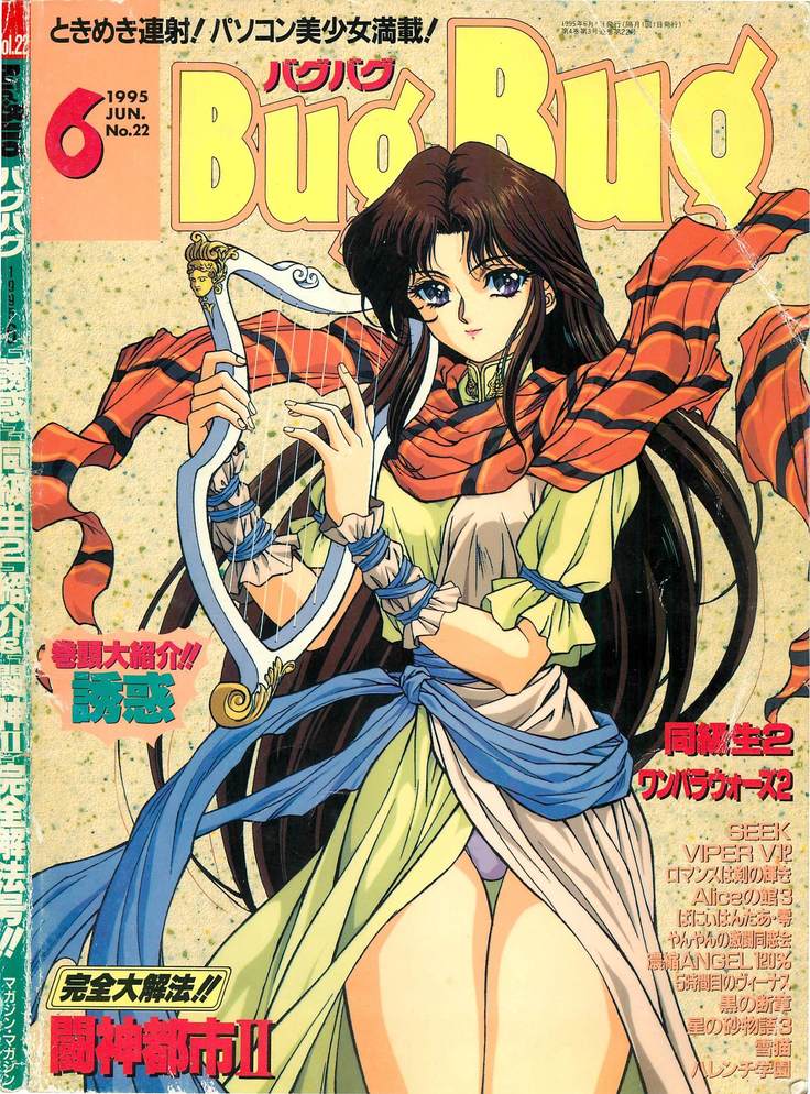 BugBug Magazine 1995-06 Vol 22