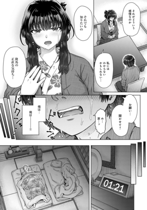 Kokoronokori | The Regret Ch. 4 - Page 11