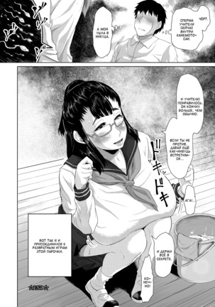 Kokuhaku - Gomen ne. Watashi... Sensei no Mesu na no / Прости. Я... сучка учителя - Page 20