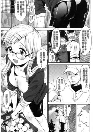 きみに夢中♥ 對你很迷戀 - Page 192