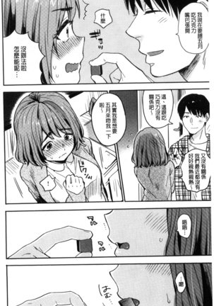 きみに夢中♥ 對你很迷戀 - Page 163