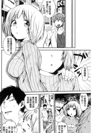 きみに夢中♥ 對你很迷戀 - Page 75