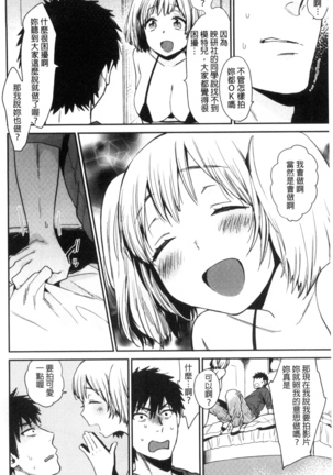 きみに夢中♥ 對你很迷戀 - Page 65