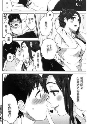 きみに夢中♥ 對你很迷戀 - Page 141