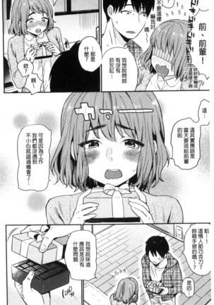 きみに夢中♥ 對你很迷戀 - Page 161