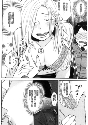 きみに夢中♥ 對你很迷戀 - Page 47