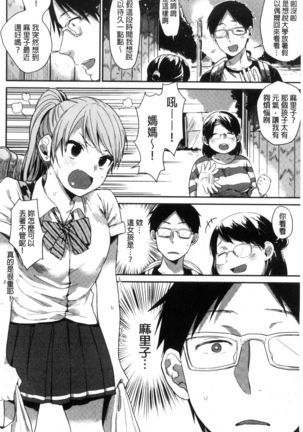 きみに夢中♥ 對你很迷戀 - Page 111