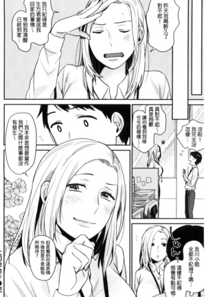 きみに夢中♥ 對你很迷戀 - Page 59