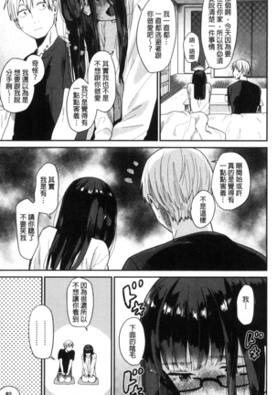 きみに夢中♥ 對你很迷戀 - Page 80