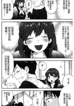 きみに夢中♥ 對你很迷戀 - Page 129