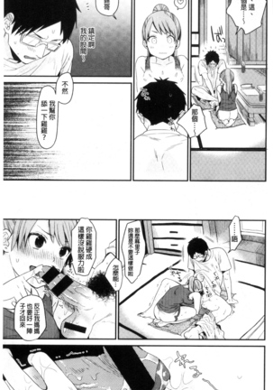 きみに夢中♥ 對你很迷戀 - Page 116