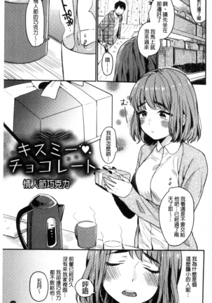 きみに夢中♥ 對你很迷戀 - Page 160