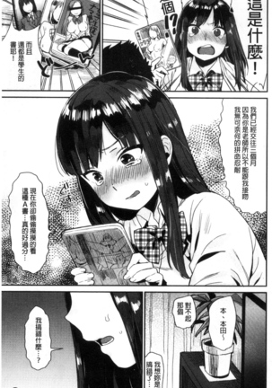 きみに夢中♥ 對你很迷戀 - Page 146