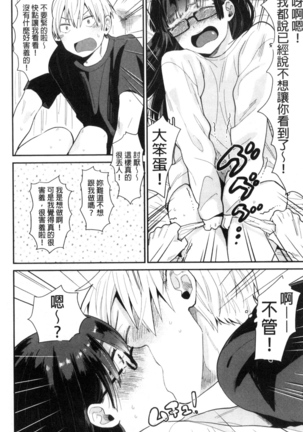 きみに夢中♥ 對你很迷戀 - Page 81